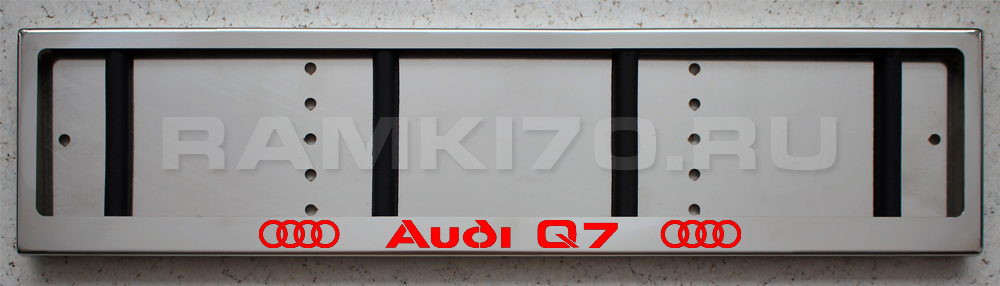 LED Номерная рамка AUDI Q7 с подсветкой надписи из нержавейки