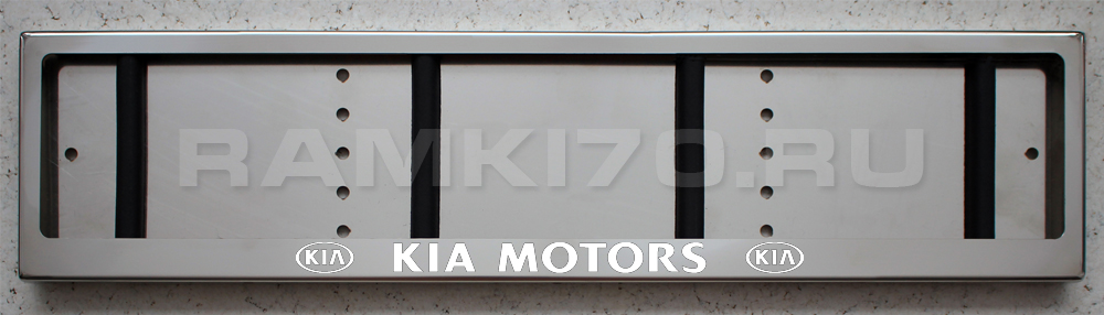 LED Номерная рамка KIA MOTORS с подсветкой надписи из нержавейки