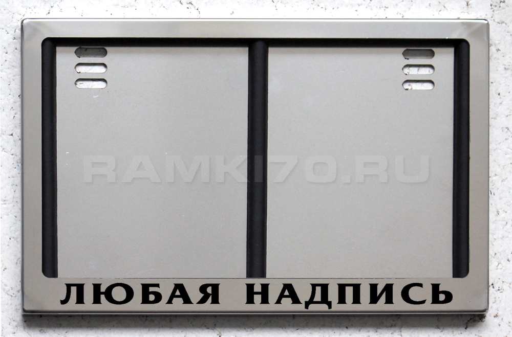 Задняя авторамка по новому ГОСту