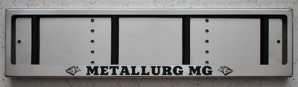 Номерная рамка Metallurg Металлург Магнитогорск для авто номера из нержавеющей стали