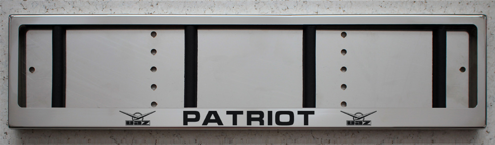Номерная рамка Patriot УАЗ Патриот из нержавеющей стали