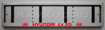 LED Номерная рамка HYUNDAI ix35 с подсветкой надписи из нержавейки