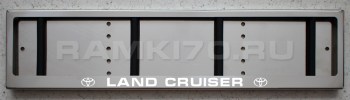 Номерная рамка Land Cruiser Ленд Крузер из нержавейки с подсветкой надписи со светящейся надписью