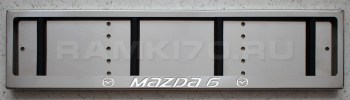 LED номерная рамка Mazda 6 из нержавеющей стали со светящейся надписью