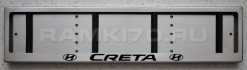 Номерная рамка Hyundai CRETA из нержавеющей стали