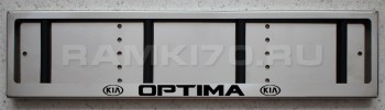 Рамка для номера KIA OPTIMA из нержавеющей стали