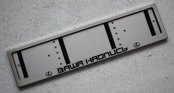 Номерная рамка Lexus из нержавеющей стали с индивидуальной надписью