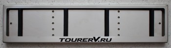 Номерная рамка с надписью TourerV.ru из нержавеющей стали