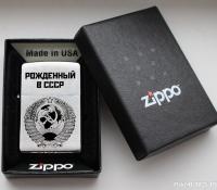 Зажигалка Zippo Рожденный в СССР