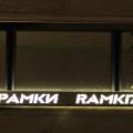 Image: LED авторамка из нержавеющей стали со светящейся надписью RAMKI70.RU