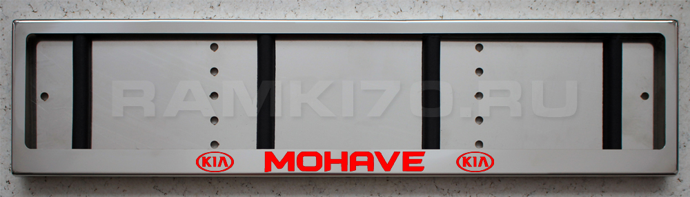 LED Номерная рамка KIA MOHAVE с подсветкой надписи из нержавейки