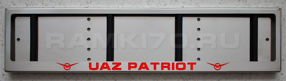 LED Номерная рамка UAZ PATRIOT из нержавеющей стали со светящейся надписью