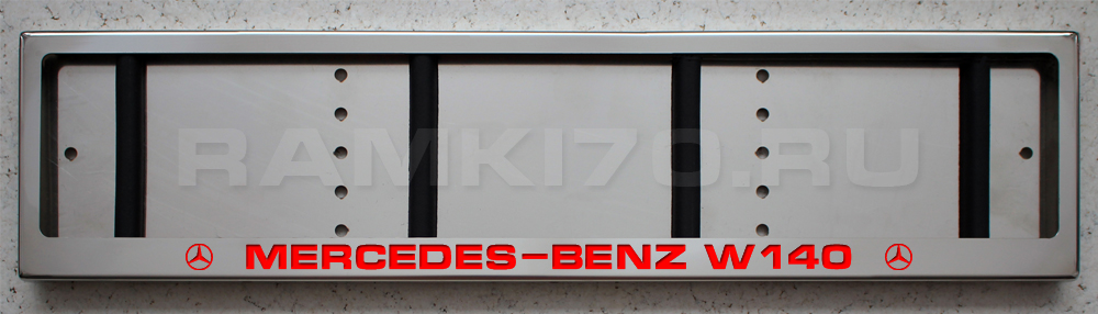 LED Номерная рамка MERCEDES-BENZ W140 с подсветкой надписи из нержавейки