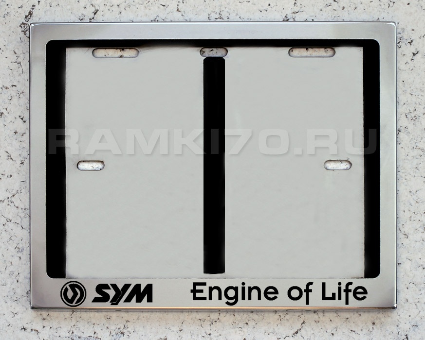 Номерная мото рамка SYM для номера с надписью из нержавеющей стали