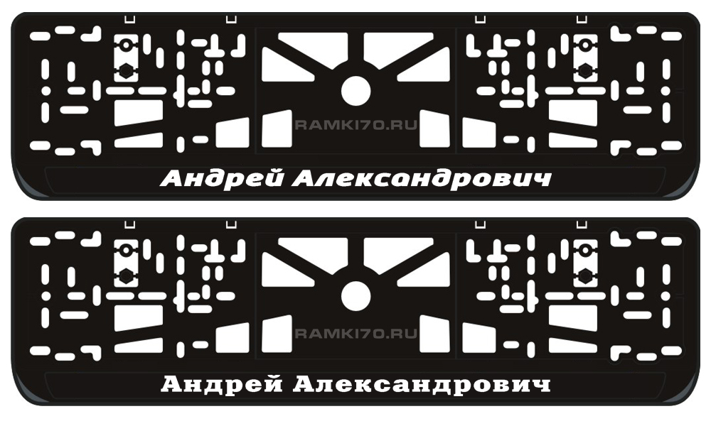 Номерная LED рамка Андрей Александрович со светящейся надписью