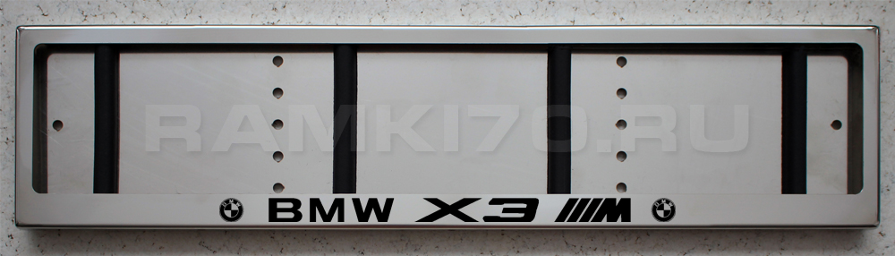 Номерная рамка BMW X3 M для номера БМВ из нержавеющей стали