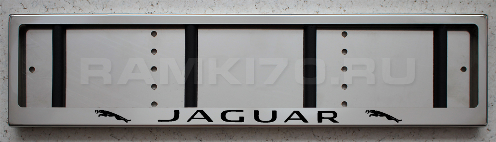 Номерная рамка Ягуар для авто номера Jaguar из нержавеющей стали