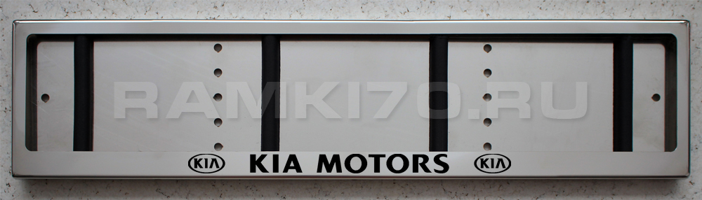 Рамка для номера Kia Motors Киа  из нержавеющей стали
