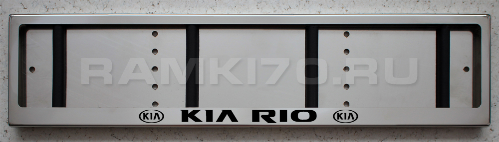 Рамка для номера KIA RIO из нержавеющей стали