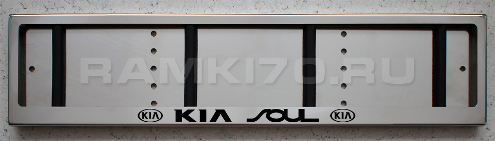 Рамка для номера KIA SOUL из нержавеющей стали