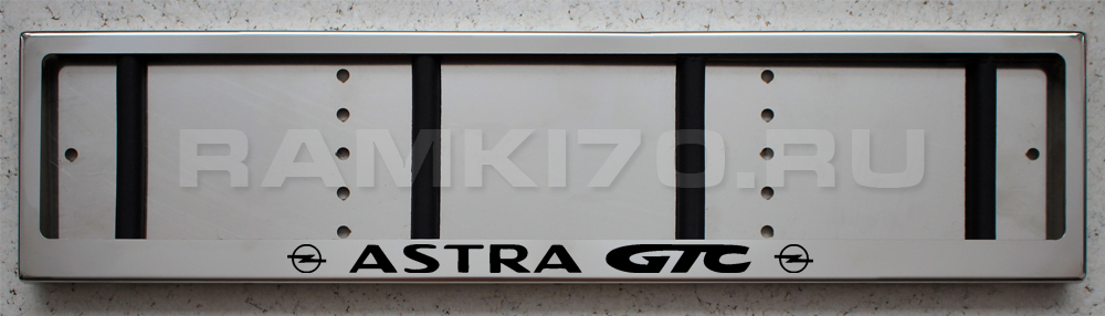 Номерная рамка для номера ASTRA GTC Опель из нержавеющей стали