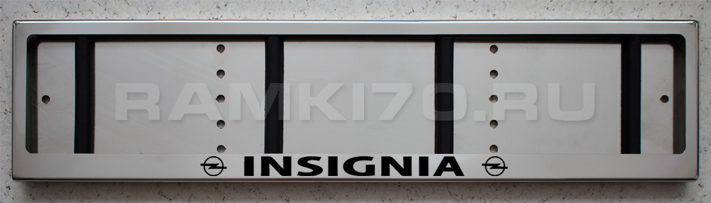 Номерная рамка для номера INSIGNIA Опель из нержавеющей стали