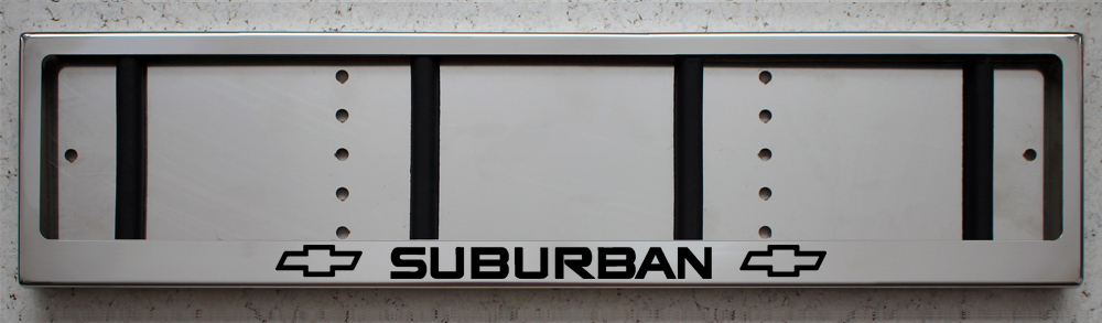 Рамка для номера Chevrolet Suburban из нержавеющей стали