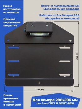 Рамка с подсветкой номера на батарейках без проводов для погрузчика, ричтрака, спец техники