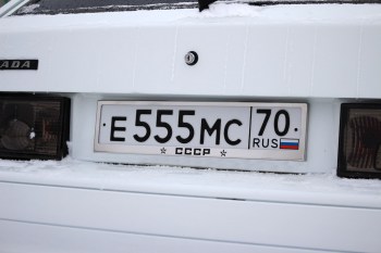 Рамка под номер СССР из нержавейки с гравировкой