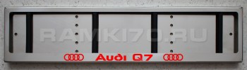 LED Номерная рамка AUDI Q7 с подсветкой надписи из нержавейки