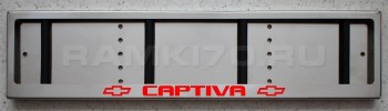 LED Номерная рамка CAPTIVA с подсветкой надписи из нержавейки