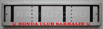 Клубная светящаяся рамка Honda Club Sakhalin из нержавеющей стали со светящейся надписью
