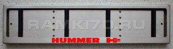 LED Номерная рамка HUMMER H2 с подсветкой надписи из нержавейки