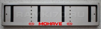 LED Номерная рамка KIA MOHAVE с подсветкой надписи из нержавейки