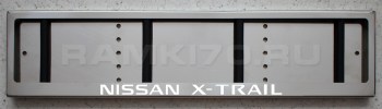 Номерная LED рамка Nissan X-Trail (Ниссан Икс-Трейл)  из нержавеющей стали со светящейся надписью