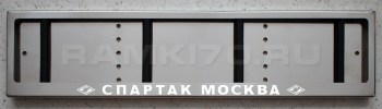 LED Номерная рамка СПАРТАК МОСКВА из нержавеющей стали со светящейся надписью