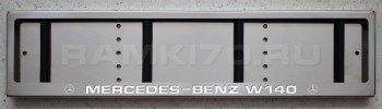 LED рамка MERCEDES-BENZ W140 с подсветкой надписи из нержавейки