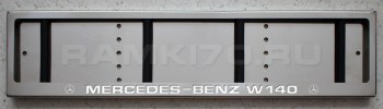 LED рамка MERCEDES-BENZ W140 с подсветкой надписи из нержавейки