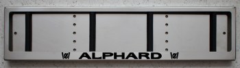 Номерная рамка Toyota Alphard (Альфард) из нержавеющей стали