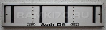 Номерная рамка Audi Q8 для номера Ауди из нержавеющей стали