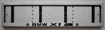 Номерная рамка BMW X1 M для номера БМВ из нержавеющей стали