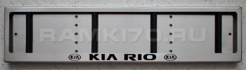 Рамка для номера KIA RIO из нержавеющей стали