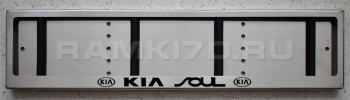 Рамка для номера KIA SOUL из нержавеющей стали