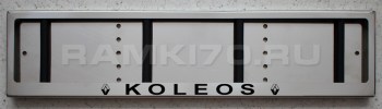 Номерная рамка Рено KOLEOS для номера из нержавеющей стали