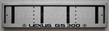 Номерная рамка Lexus GS300 из нержавеющей стали хромированная