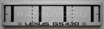 Номерная рамка Lexus GS430 из нержавеющей стали хромированная