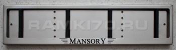 Номерная рамка для номеров MANSORY Мерседес-Бенц из нержавеющей стали