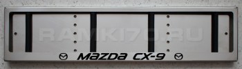 Номерная рамка Mazda CX-9 Мазда из нержавеющей стали для номера