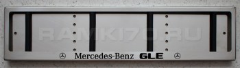 Номерная рамка Mercedes-Benz GLE из нержавеющей стали