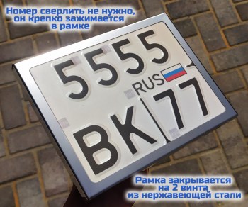 Рамка для номера мотоцикла для номера 190х145 мм из нержавеющей стали